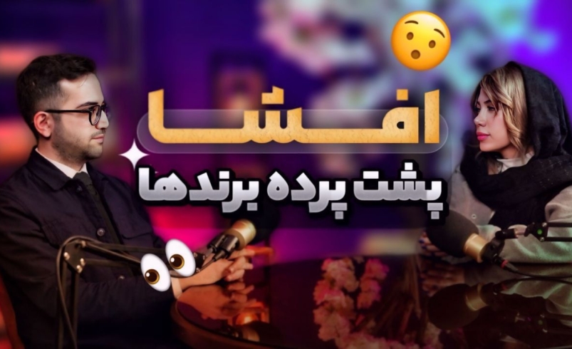 پشت پرده بازار لوازم آرایشی ایران | افشای تقلب، قیمت‌سازی و مافیای پنهان زیبایی